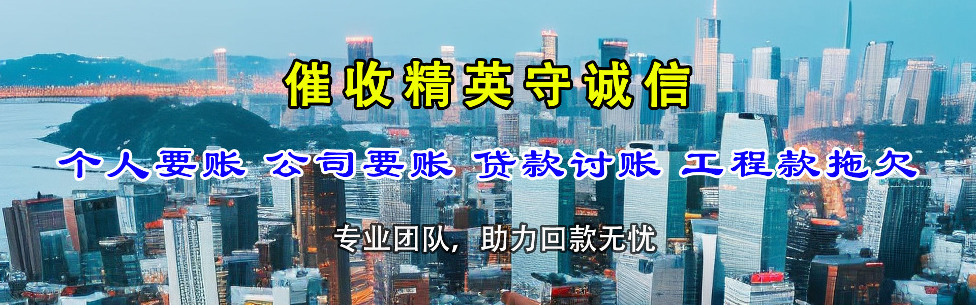 桐城讨账公司